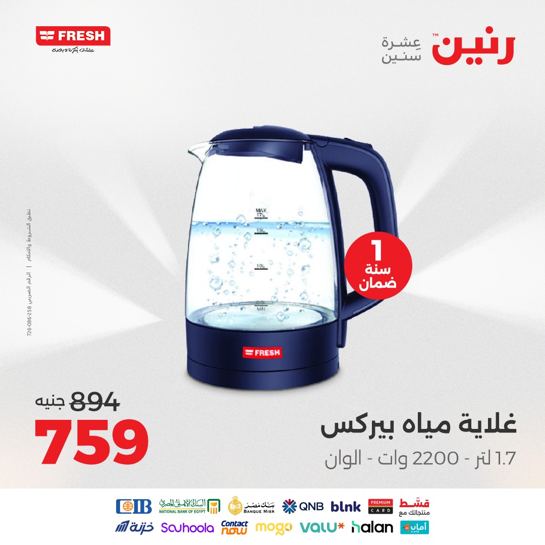 raneen offers from 24aug to 4aug 2025 عروض رنين من 24 أغسطس حتى 4 أغسطس 2025 صفحة رقم 67